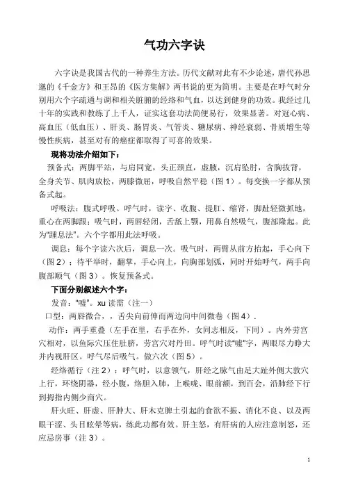气功六字诀