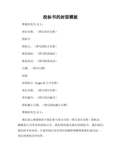 投标书的封面模板