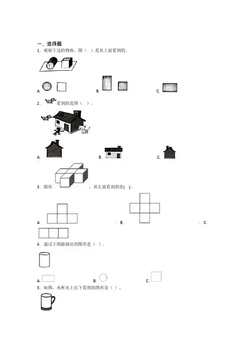 深圳福永街道福民学校小学数学二年级上册第五单元知识点(专题培优)