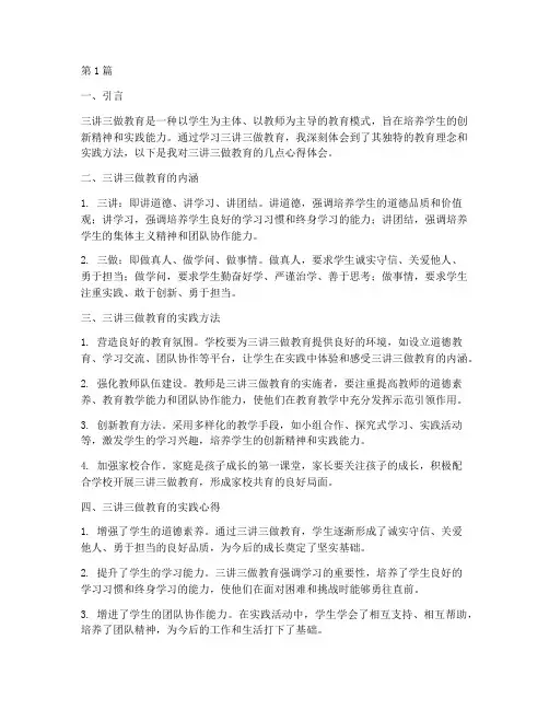 三讲三做教育心得体会(3篇)