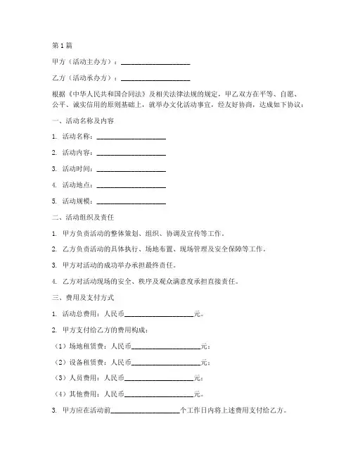 文化活动举办协议书范本(3篇)