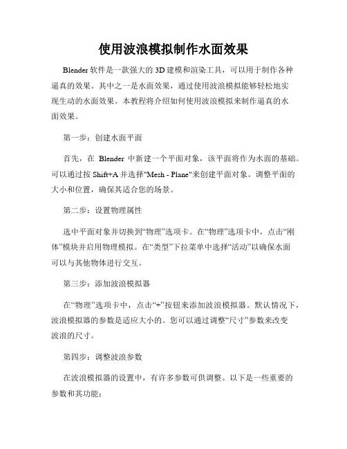 使用波浪模拟制作水面效果