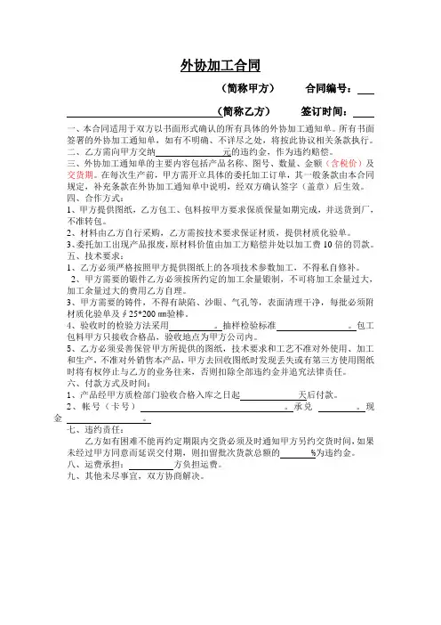 外协加工合同模板1
