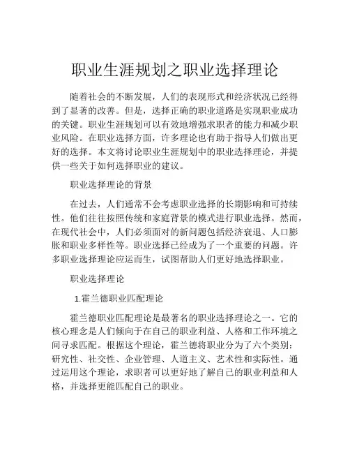 职业生涯规划之职业选择理论
