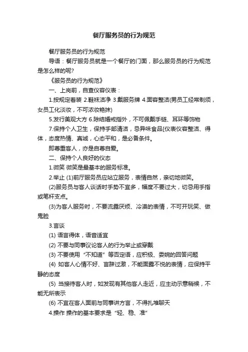 餐厅服务员的行为规范