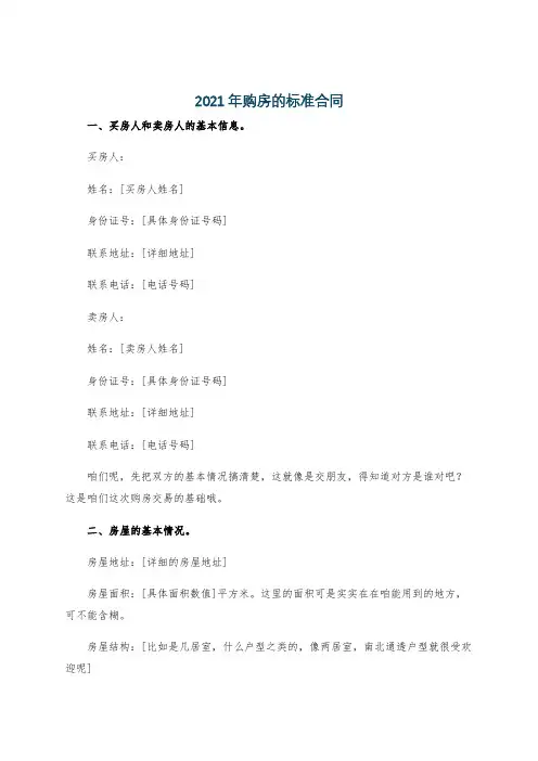2021年购房的标准合同