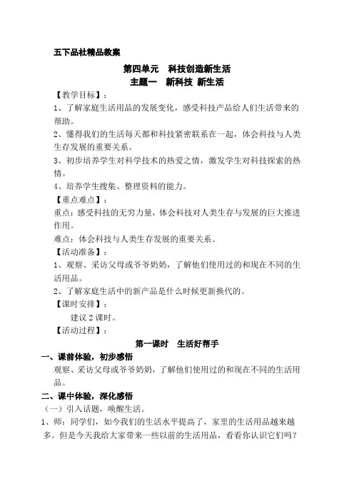 五下品社 第四单元 主题一 第一课时 生活好帮手.