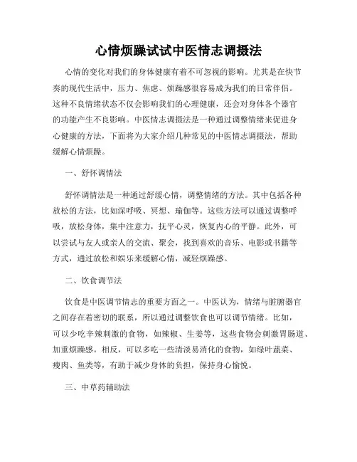 心情烦躁试试中医情志调摄法