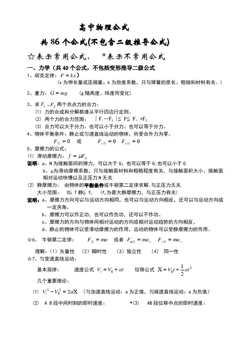 高中物理公式大全