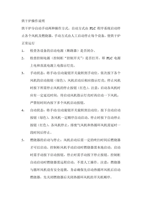 烘干炉操作说明