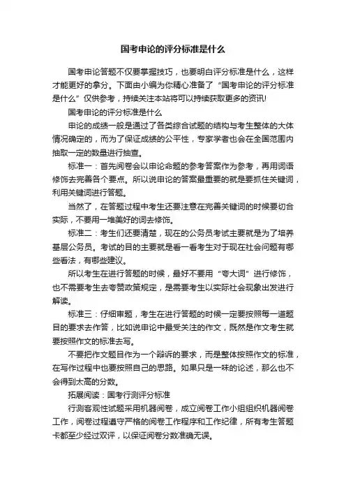 国考申论的评分标准是什么