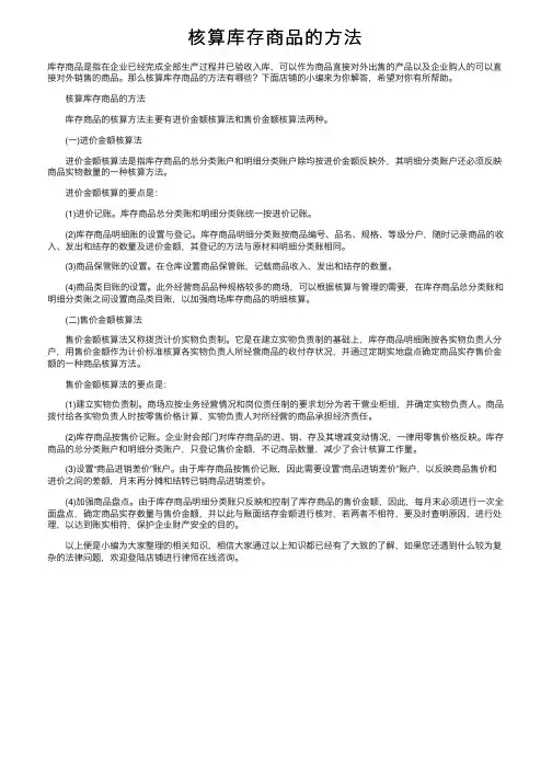 核算库存商品的方法