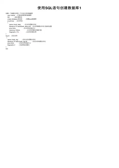 使用SQL语句创建数据库1