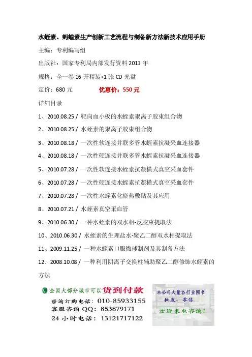 水蛭素、蚂蝗素生产创新工艺流程,水蛭素制备新方法新技术应用手册