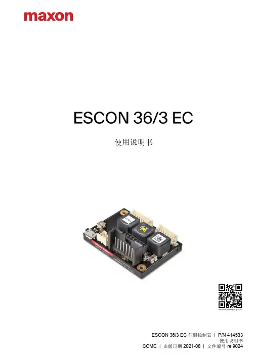 maxon ESCON 36_3 EC 使用说明书