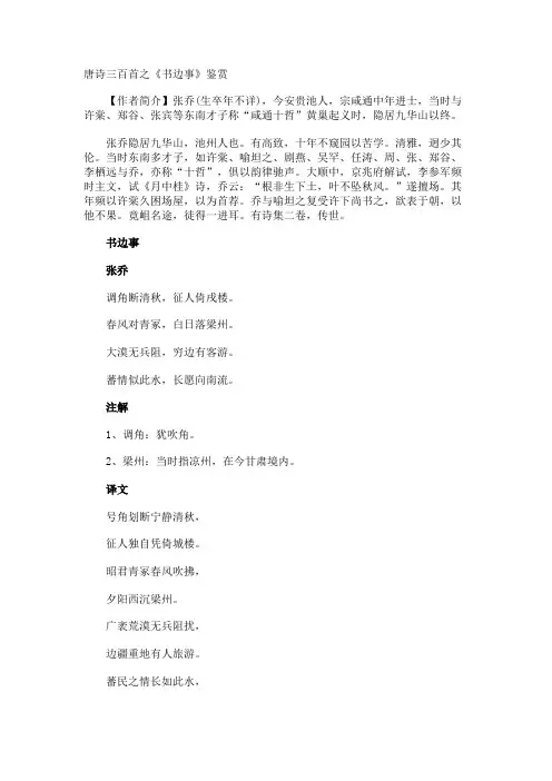 唐诗之《书边事》鉴赏