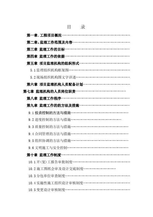 市政工程投标书
