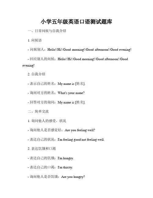 小学五年级英语口语测试题库
