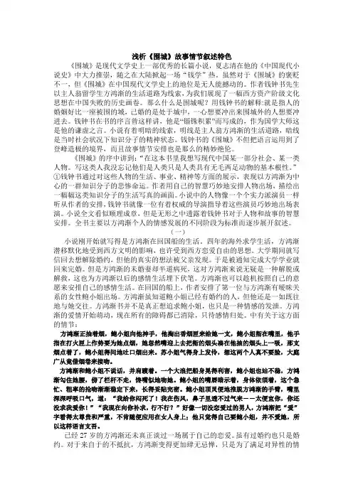 浅析围城故事情节叙述特色