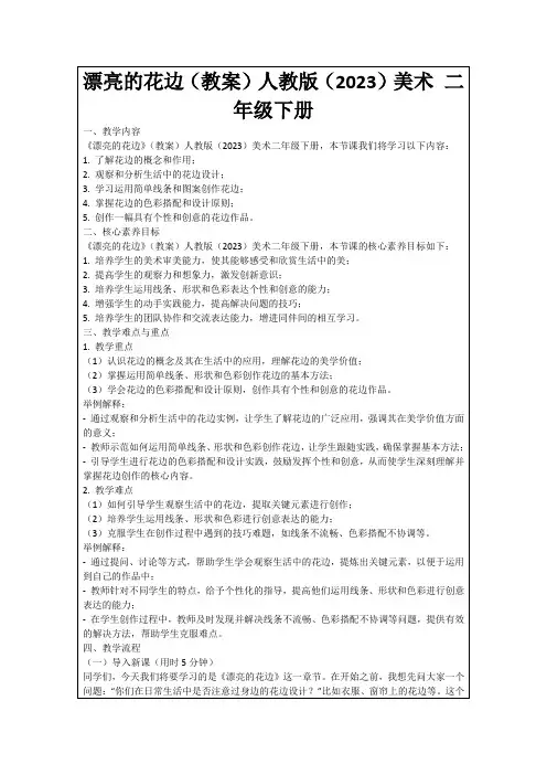 漂亮的花边(教案)人教版(2023)美术二年级下册