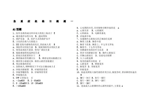 重症护理学试卷及答案答案