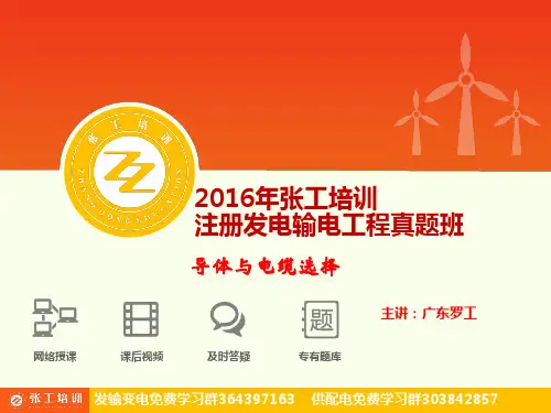 导体与电缆选择