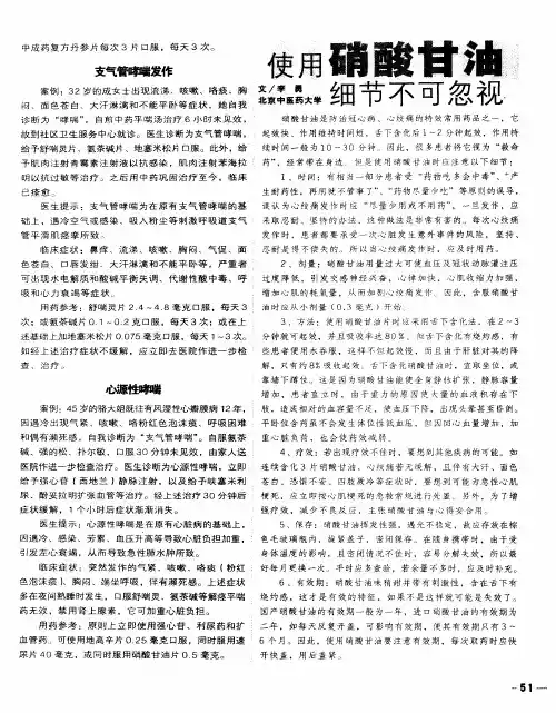 使用硝酸甘油细节不可忽视