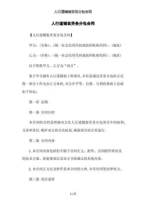 人行道铺装劳务分包合同
