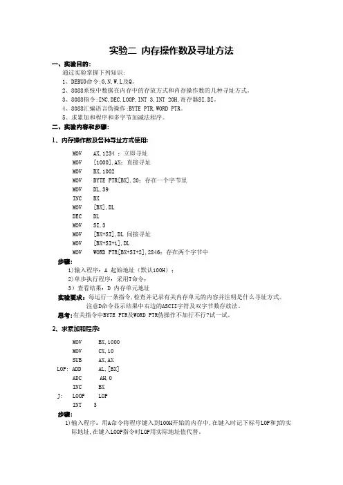 实验二 内存操作数及寻址方法1