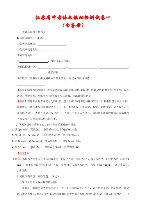 2021年江苏省盐城市中考语文模拟试题汇编(含答案)