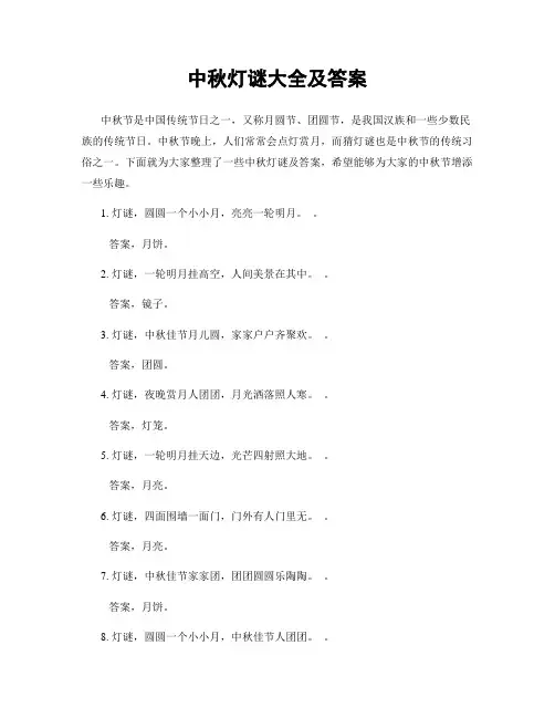 中秋灯谜大全及答案