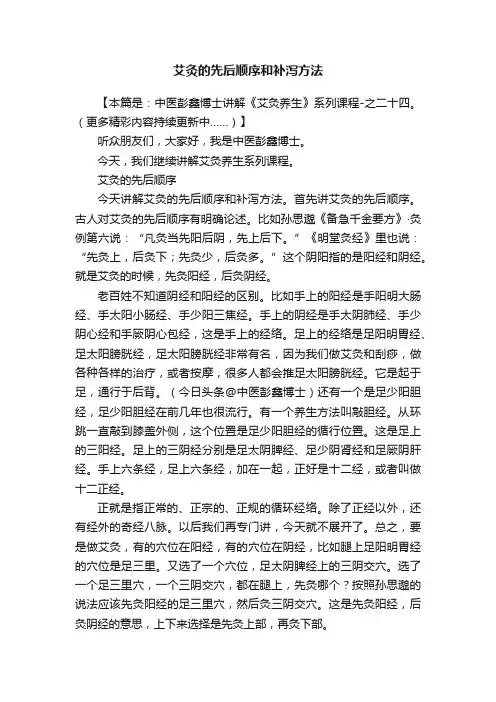 艾灸的先后顺序和补泻方法