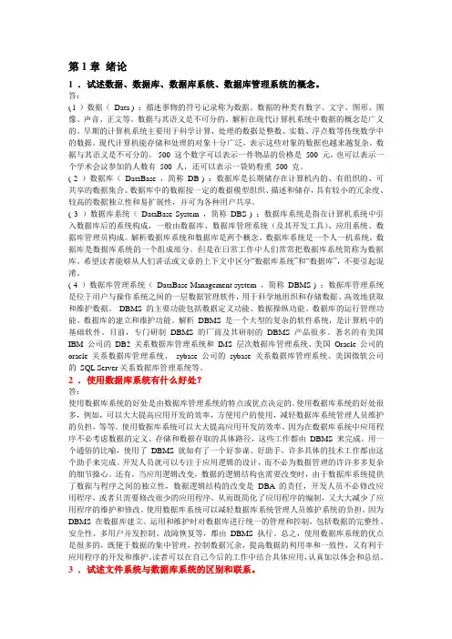 数据库系统概论(第四版)课后习题答案(1~4章)