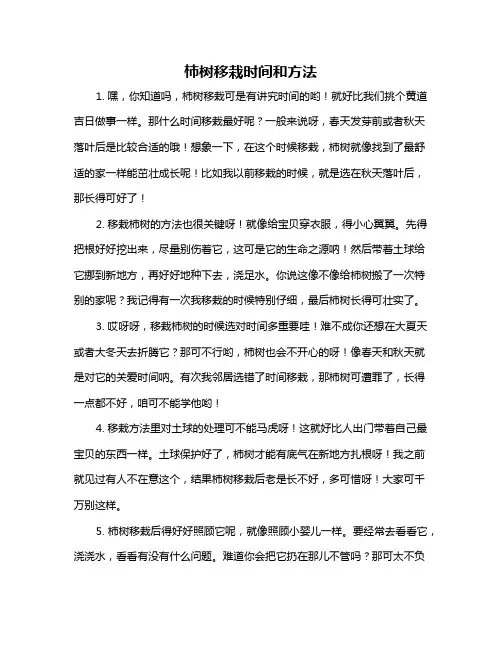 柿树移栽时间和方法