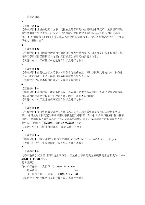 外币折算答案