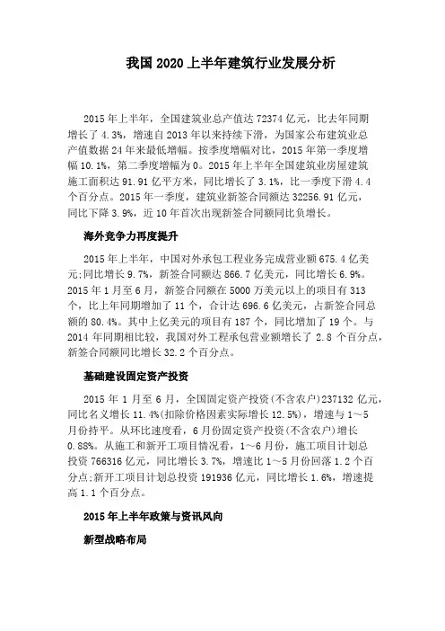 我国2020上半年建筑行业发展分析