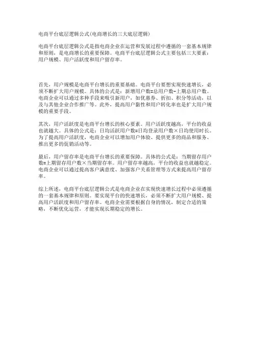 电商平台底层逻辑公式(电商增长的三大底层逻辑)