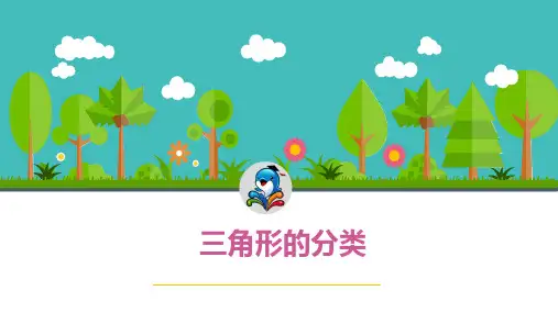 沪教版三年级数学 共享课件ppt：三角形的分类