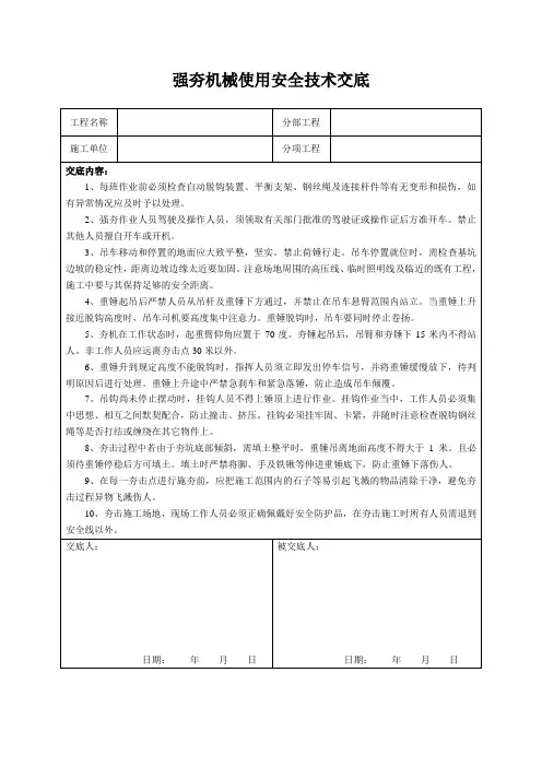 强夯机械使用安全技术交底