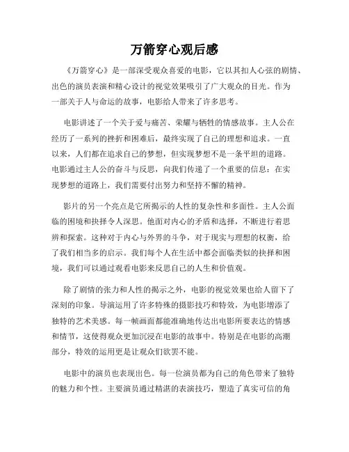 万箭穿心观后感
