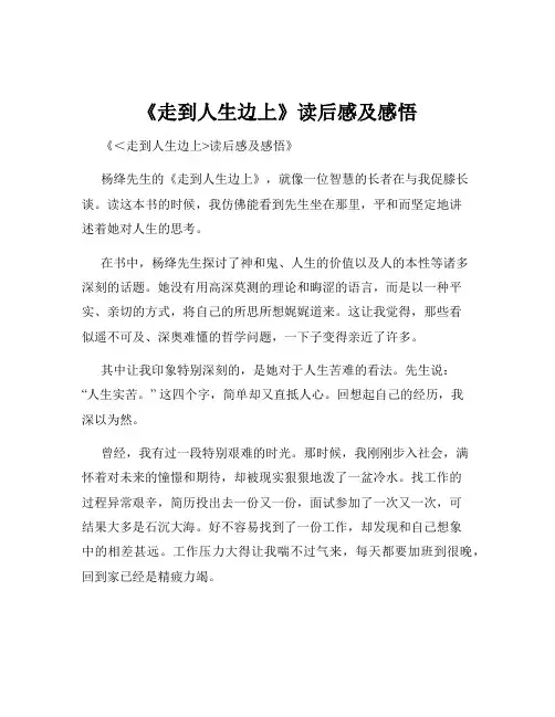 《走到人生边上》读后感及感悟