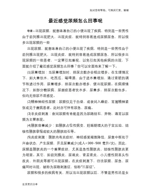 最近感觉尿频怎么回事呢