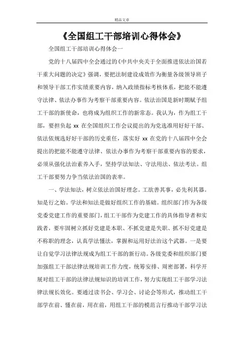 《全国组工干部培训心得体会》
