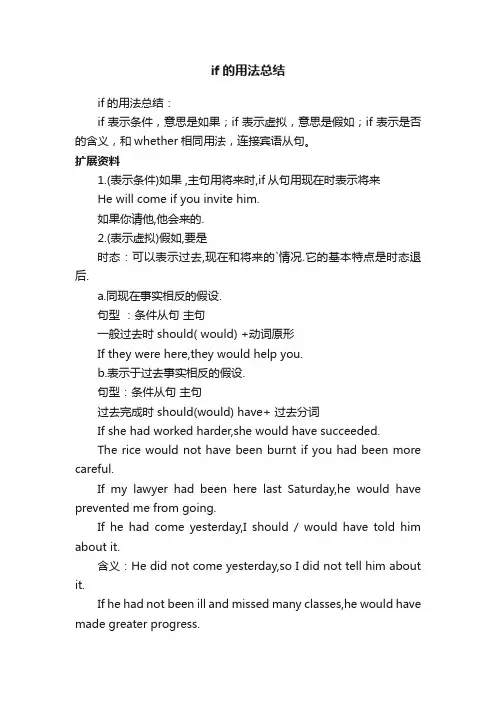 if的用法总结