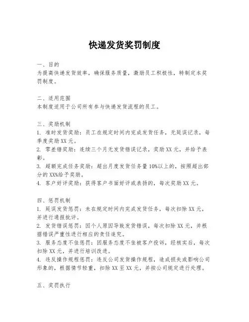 快递发货奖罚制度