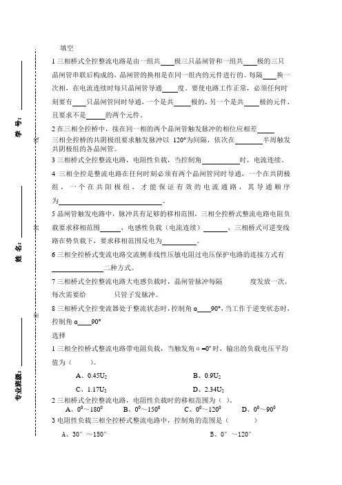 电力电子期末考试题库