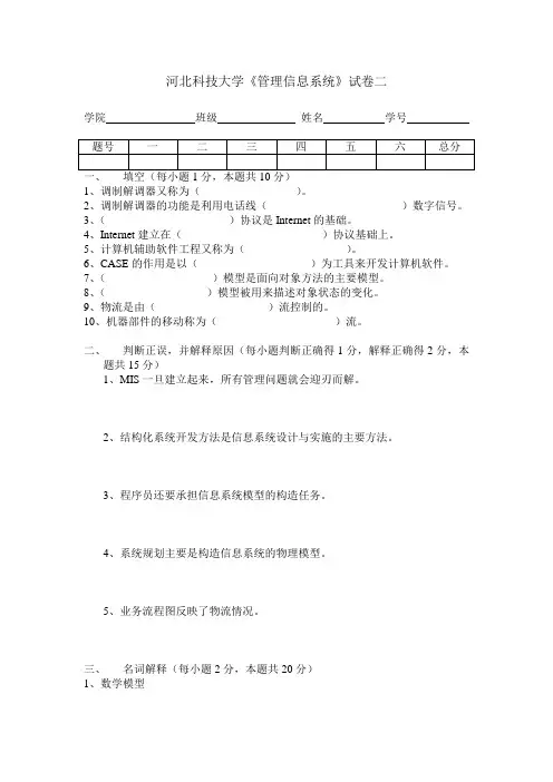 管理信息系统考试题