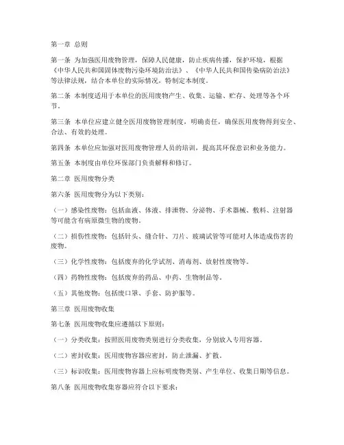 医用废物安全管理制度