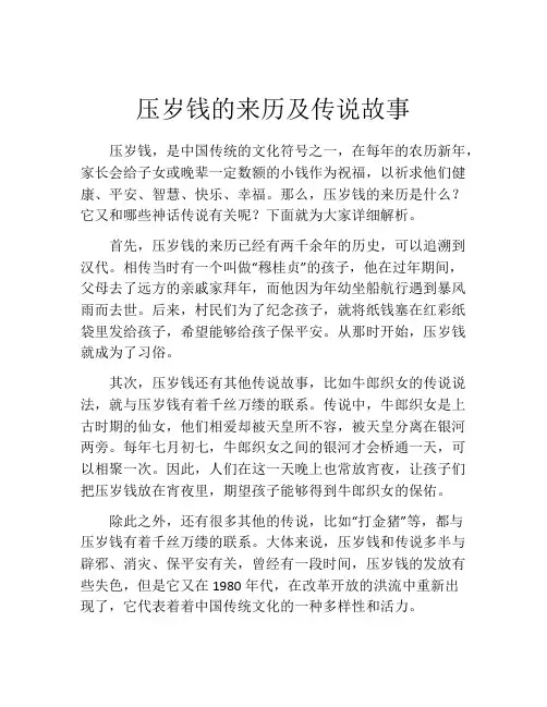 压岁钱的来历及传说故事