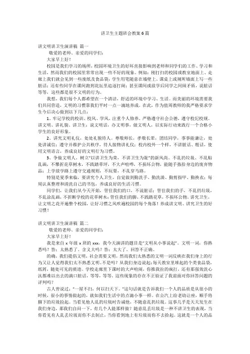 讲卫生主题班会教案6篇